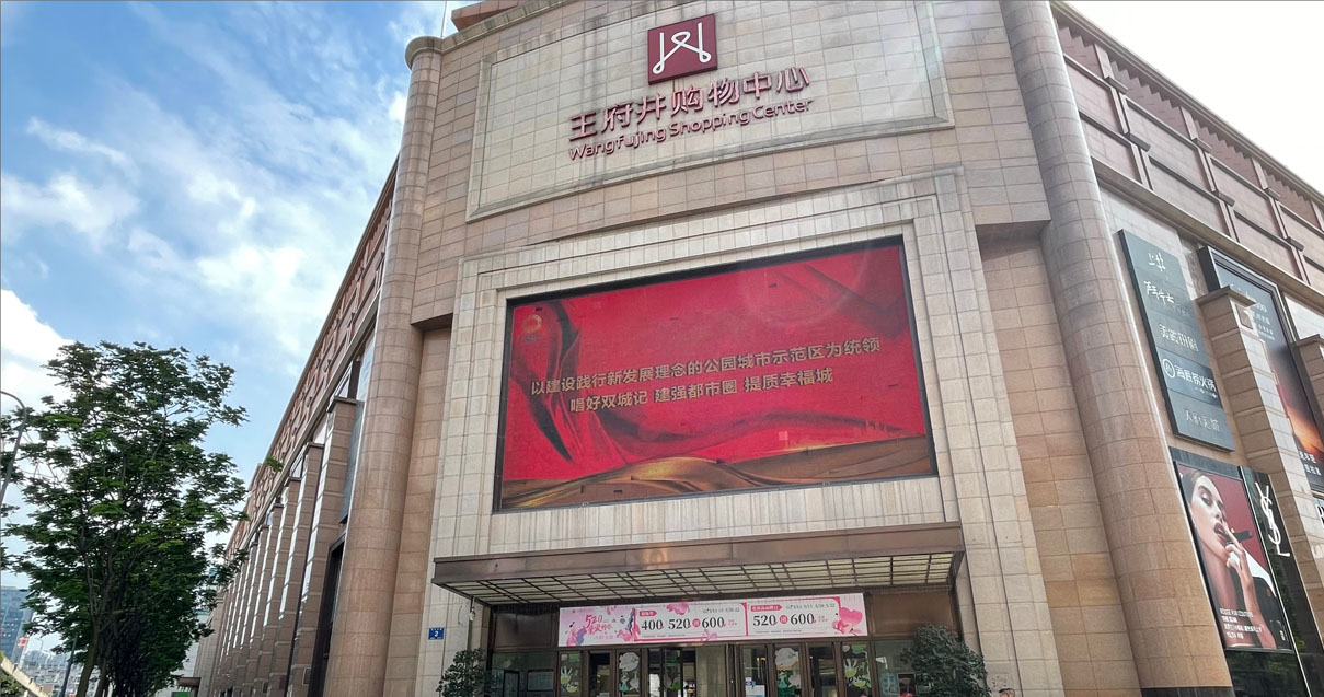 成都耀彩网购物中心