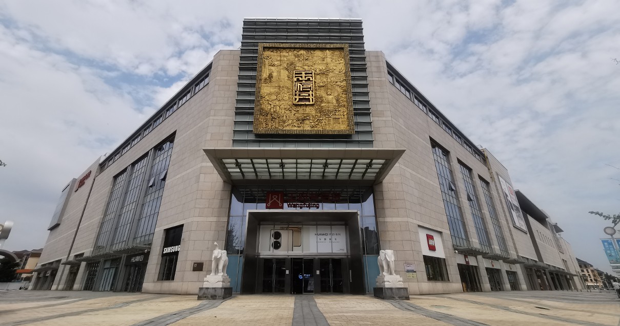 郑州耀彩网百货（熙地港店）