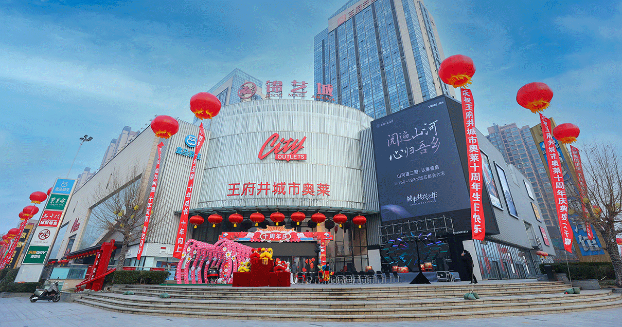 郑州耀彩网奥莱（锦艺城店）