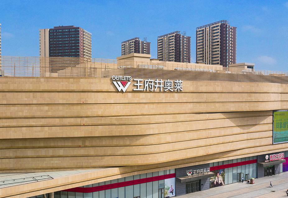 银川耀彩网奥莱