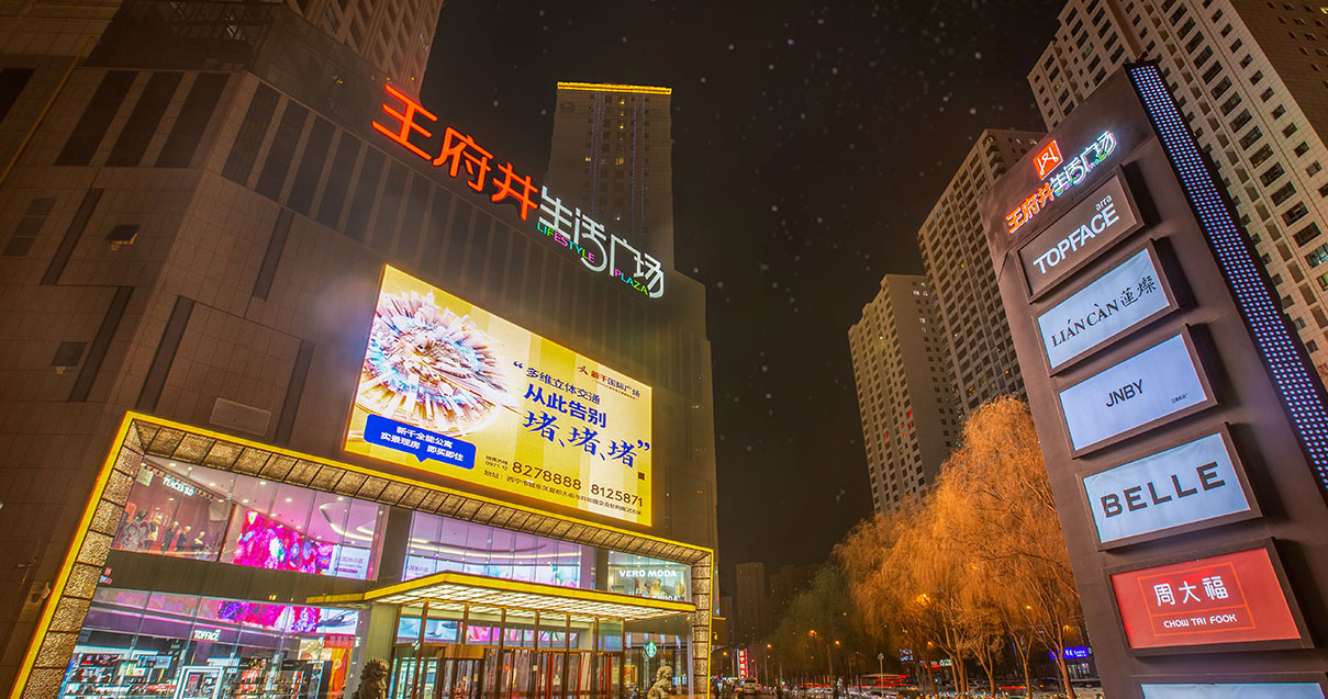 西宁耀彩网生涯广场