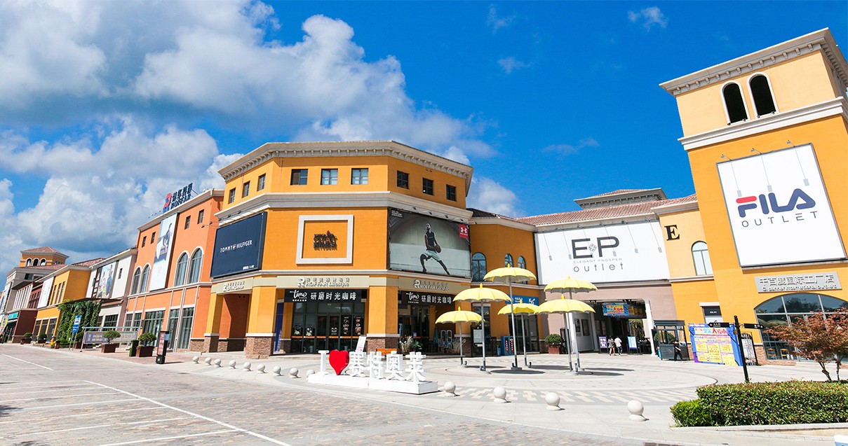 耀彩网奥莱·西咸幼镇