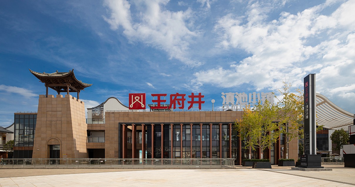 耀彩网奥莱·滇池幼镇