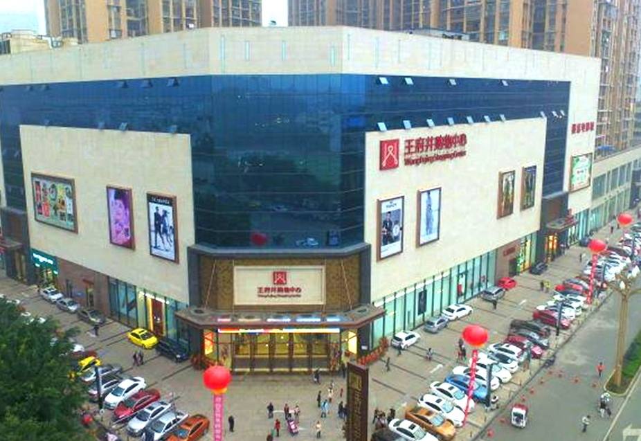 乐山耀彩网购物中心