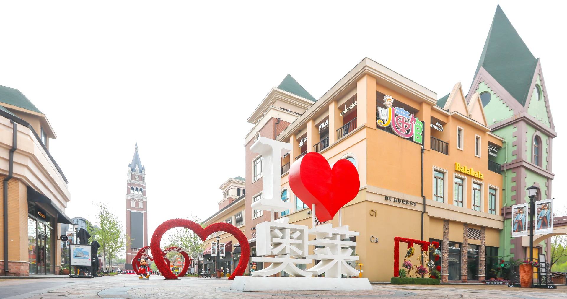 耀彩网奥莱·棋盘山幼镇