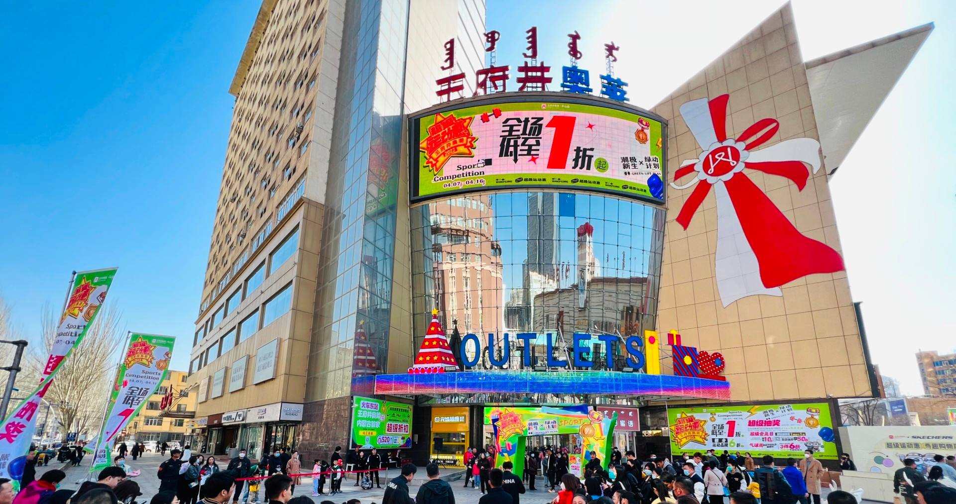 耀彩网奥莱·中山路店