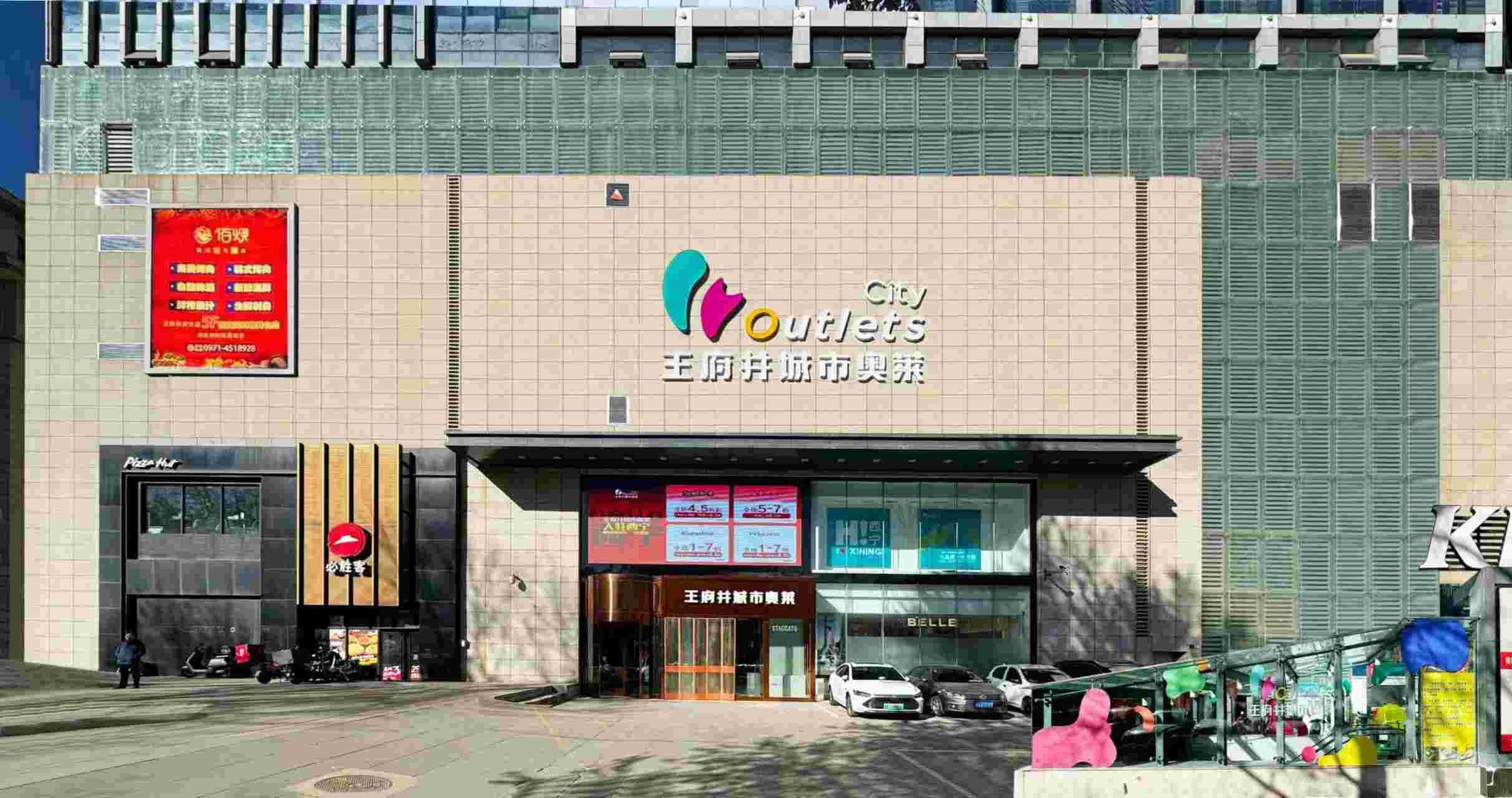 西宁耀彩网城市奥莱