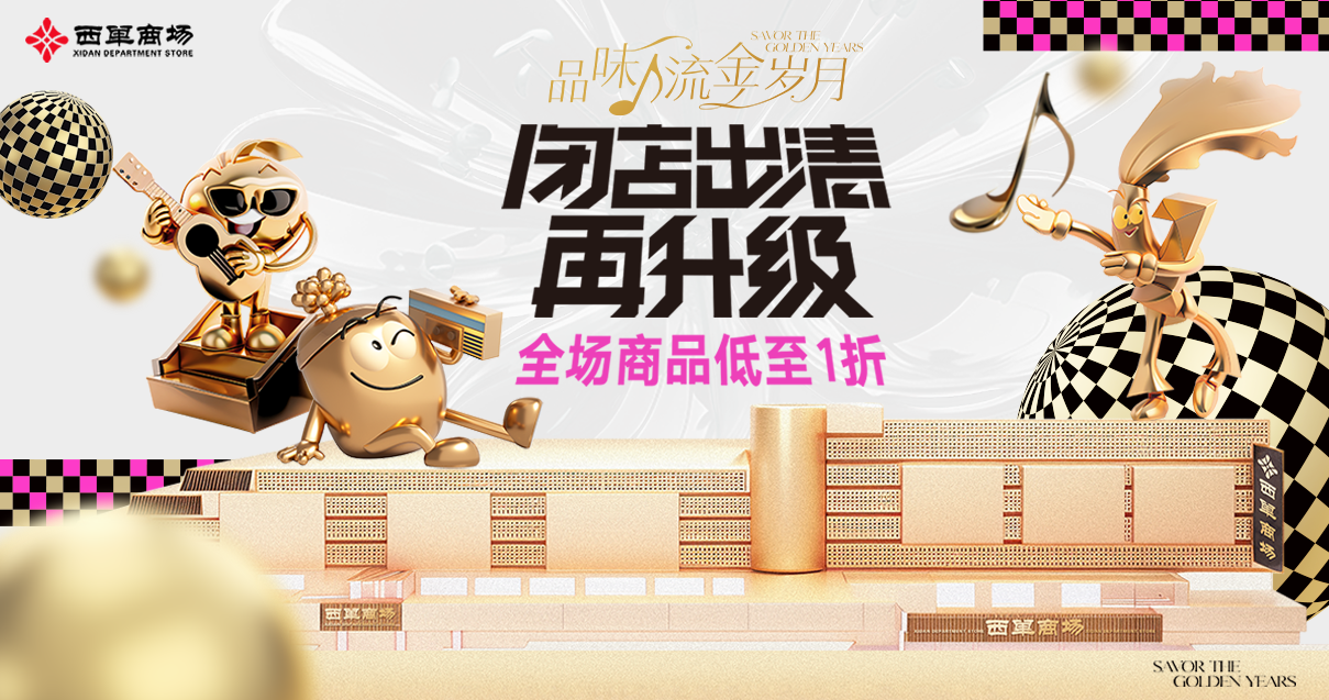 北京西单商场西单店