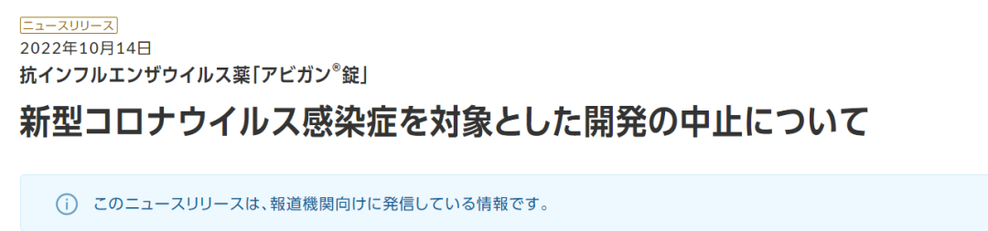 新冠口服药Avigan失败，富士阻止开发
