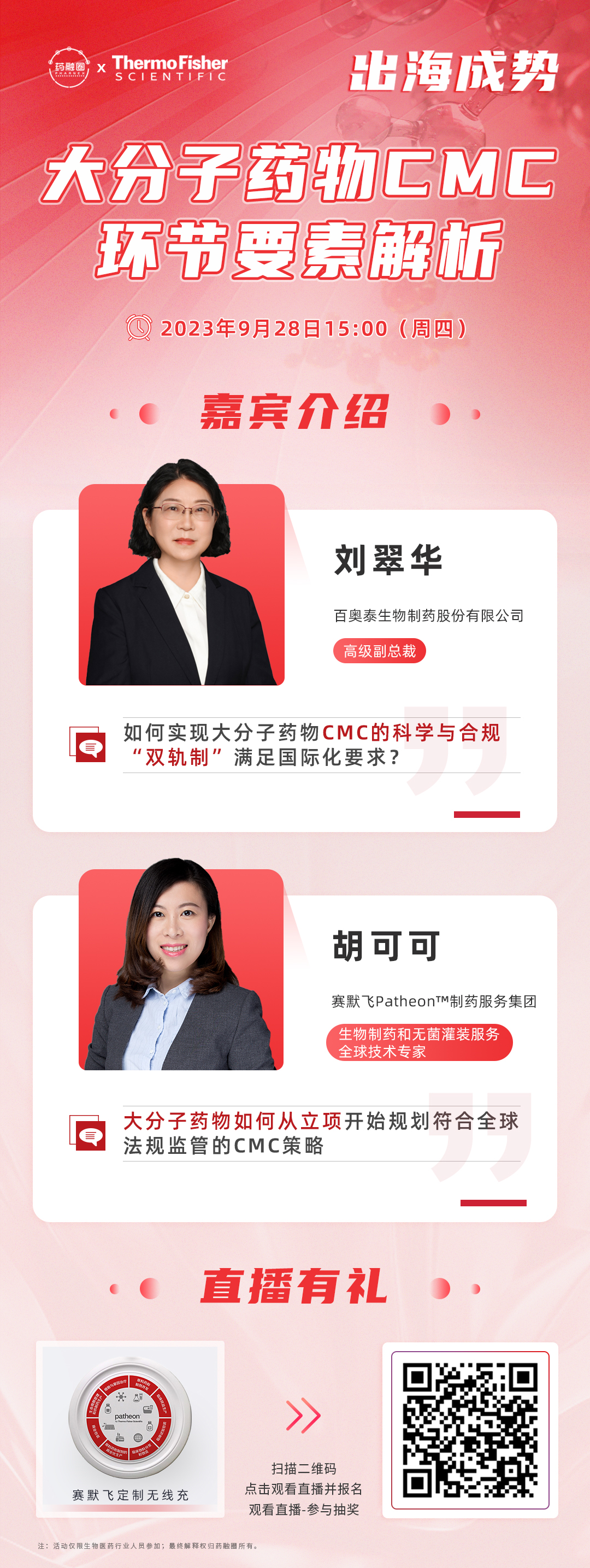 聚焦大分子CMC，跑出出海“加速率”